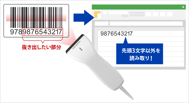 指定桁の非表示機能に対応