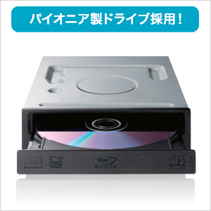 高信頼のパイオニア製ドライブ採用