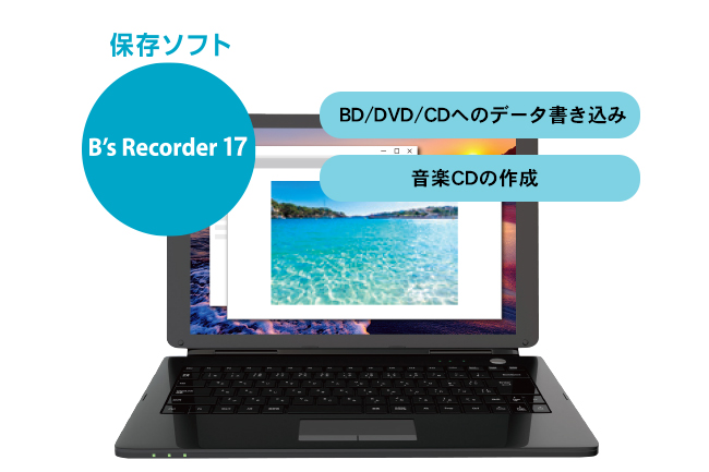 定番ライティングソフト「B's Recorder 17」