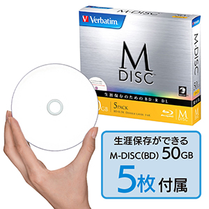 「M-DISC」を同梱