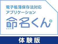 まずはお試し!「命名くん 体験版」