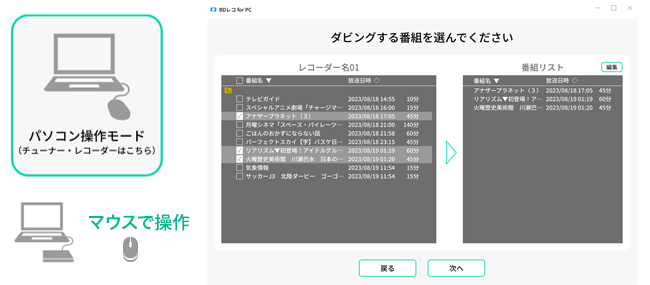 パソコン操作モード