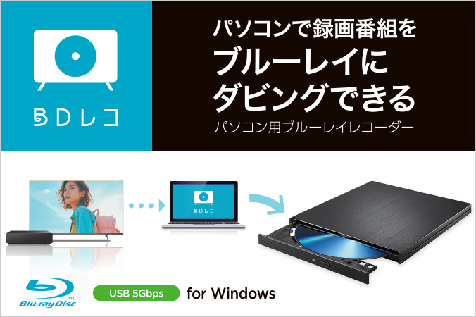 BDレコ（BRP-R1）