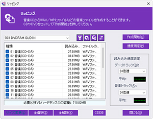 音楽CDからMP3などの音楽ファイルを作れます。
