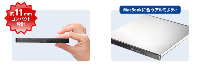 わずか11mmの極薄設計とMacBookにぴったり合うアルミボディ