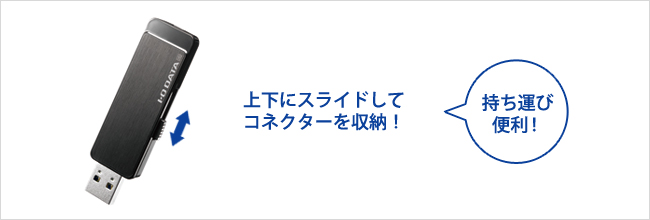 スライド式コネクターを採用