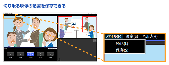 映像の配置も保存できる！