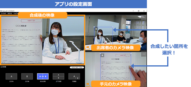2台のカメラ映像を合成して、表情と手元資料を同時に映す