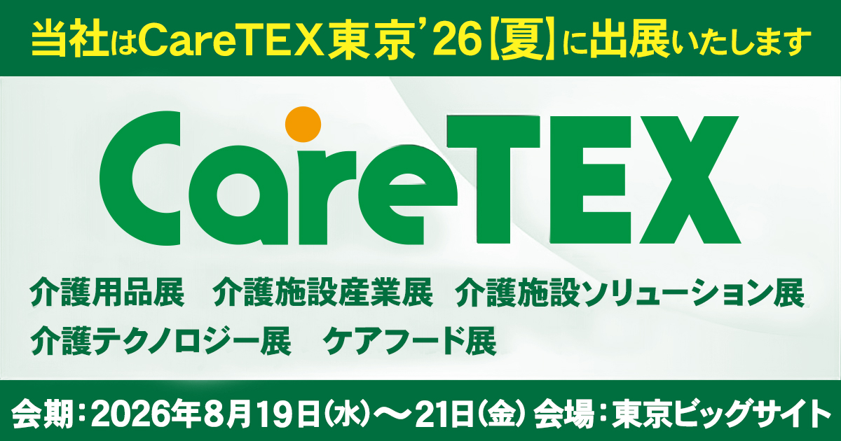 第3回 CareTEX東京'26【夏】