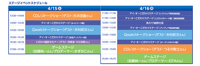 メインステージ出演者決定！