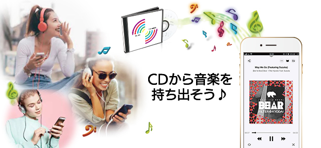 スマホに音楽CDを入れられるCDレコーダー