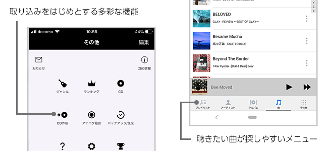多彩な機能と直感的に操作しやすい再生メニュー