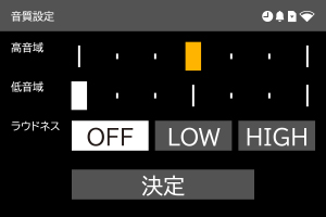 好みに合わせた音質に調整できるスピーカー設定