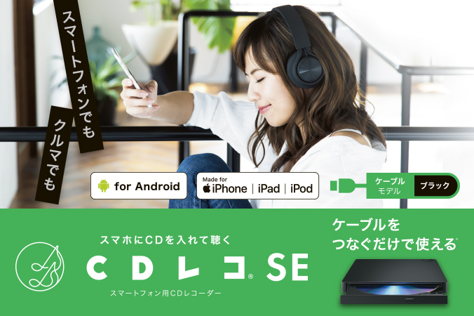 CDレコSE（CD-SEK） | 周辺機器 | IODATA アイ・オー・データ機器