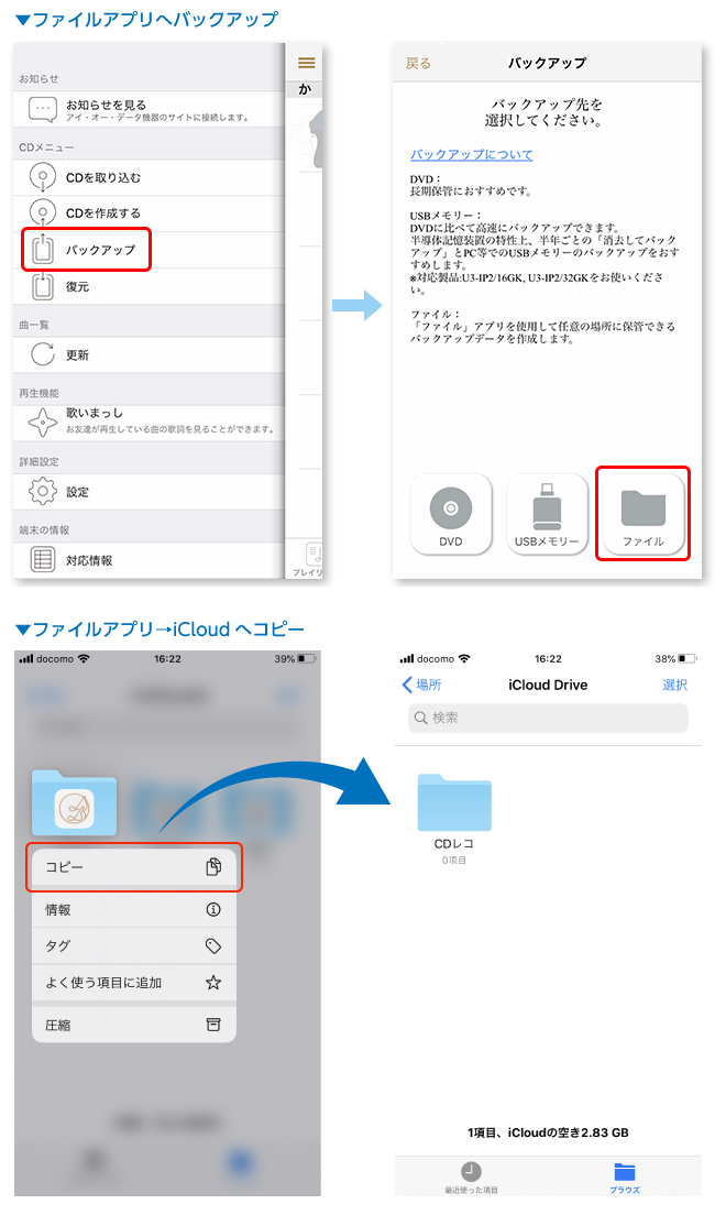 「ファイルアプリ」への詳しいバックアップ方法はこちら