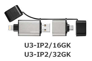 U3-IP2シリーズ