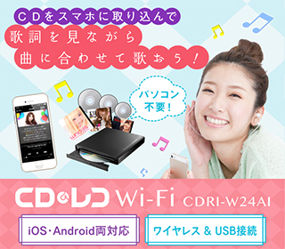 音楽cdをスマホに取り込んで 歌詞を見ながら曲に合わせて歌おう Iodata アイ オー データ機器