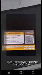 NASと同じネットワークに接続している状態で「Remote Link Files」を起動し、QRコードで機器登録