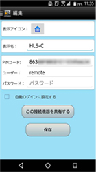 “この接続機器を共有する”をタップ