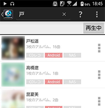 文字を入力するに従って、前方一致で該当する楽曲が絞り込まれていく