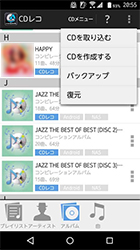 「CDメニュー」からバックアップを実行