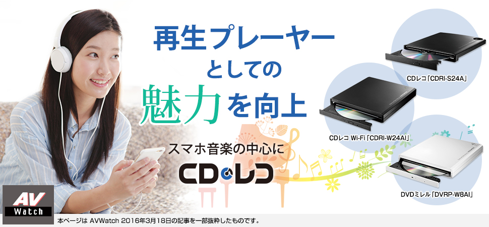 CDレコWi-Fi CDRI-W24AI