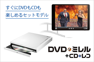 「DVDミレル」も新登場