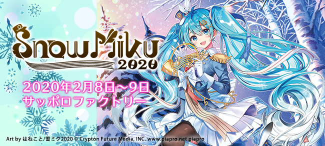 SNOW MIKU 2020バナー