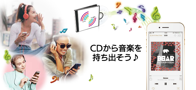 スマホに音楽CDを入れられるCDレコーダー