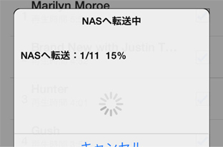 iPhoneに一時保存した後にNASへの転送が始まる