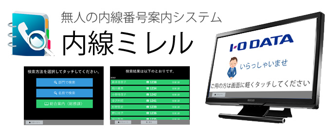 内線ミレル