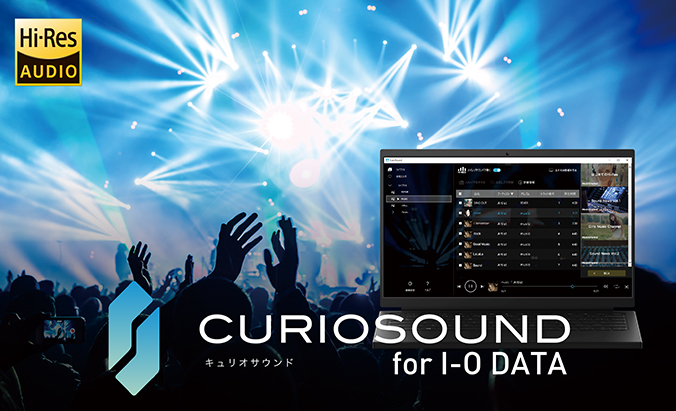 「CurioSound for I-O DATA」の無償ダウンロード提供を開始