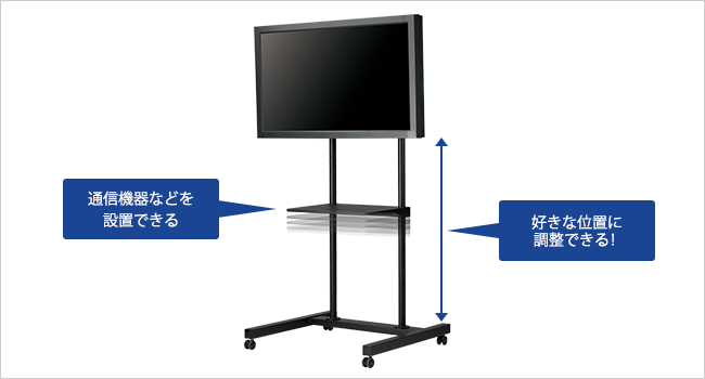 無段階調整できるテレビ・棚板