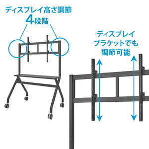 ディスプレイブラケットで高さを変えられる！