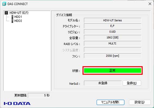 ハードディスクの状態を一目でチェック！