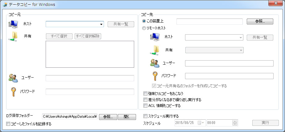 データコピー for Windows画面