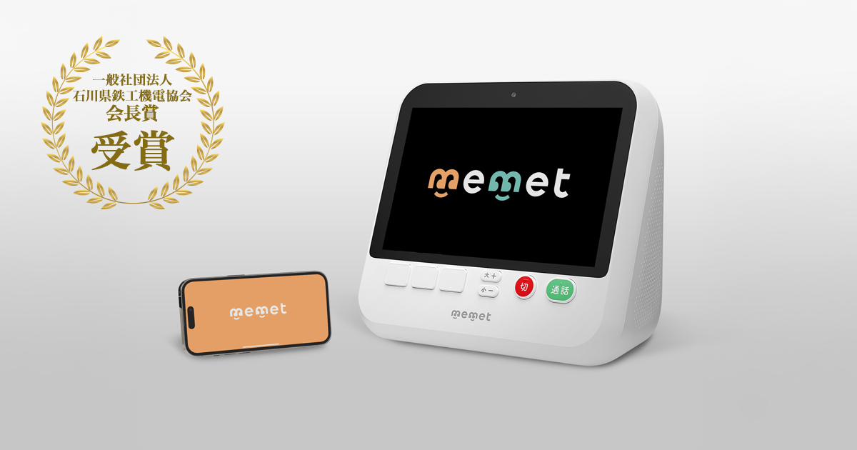 「一般社団法人石川県鉄工機電協会会長賞」受賞！