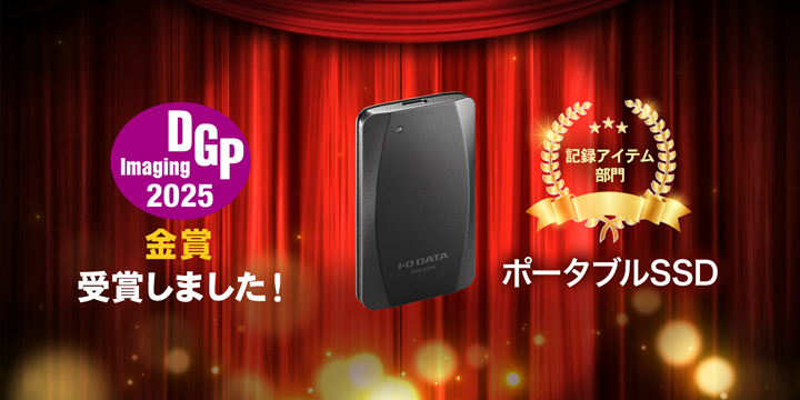 『DGPイメージングアワード2025』記録アイテム部門で3年連続金賞を受賞