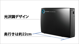 光沢調デザインで奥行き22cmのコンパクトボディ