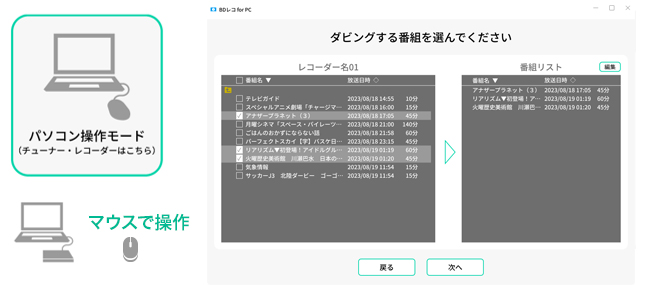 パソコン操作モード