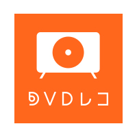 ダビングソフト「DVDレコ」