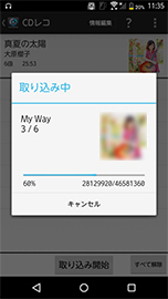 音楽CDの取り込み中の画面