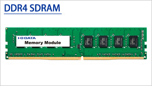 DZ2400シリーズ | DIMM（デスクトップ用メモリー） | IODATA アイ 