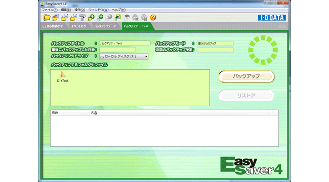 多彩な機能で柔軟なバックアップが可能！