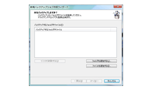 バックアップファイルを選ぶ<