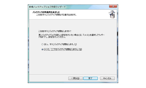 バックアップ設定完了