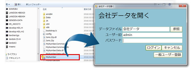 マイナンバー管理・収集・利用ツール1