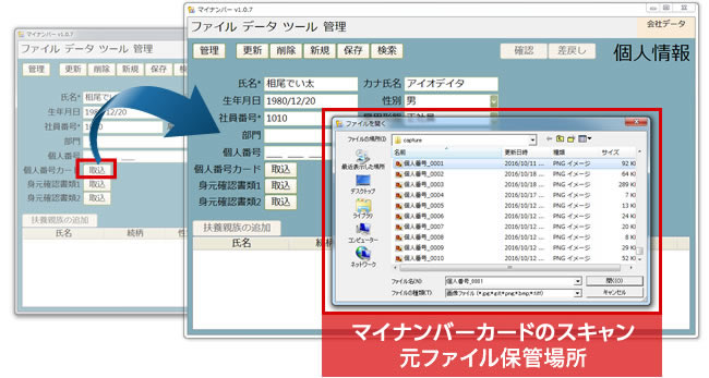 マイナンバー管理・収集・利用ツール3