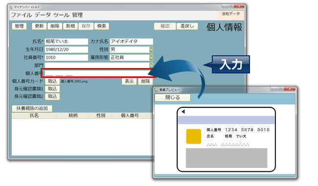 マイナンバー管理・収集・利用ツール5