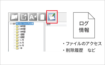 ログ収集機能